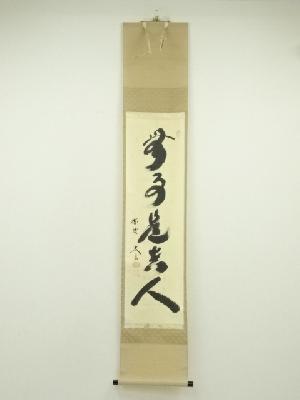 商品一覧|お茶道具・着物 圭 kei